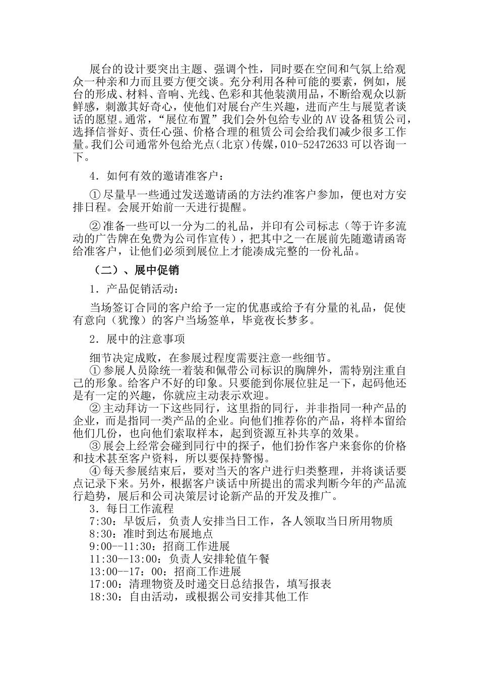 大型展会策划方案_第2页