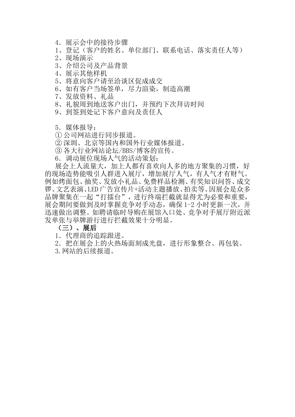 大型展会策划方案_第3页