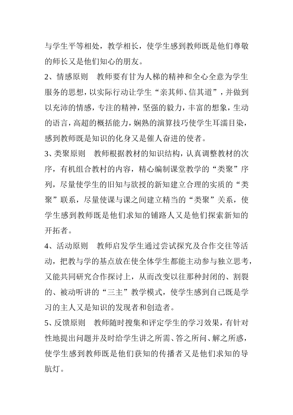 合作教学初探分析研究论文_第2页