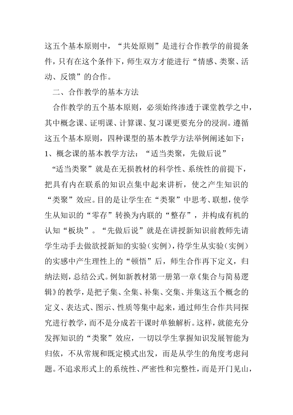 合作教学初探分析研究论文_第3页