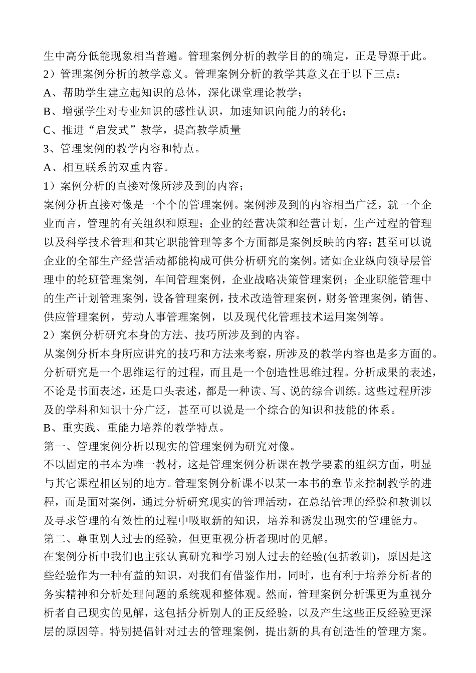 《企业管理案例分析教程》教学大纲_第3页