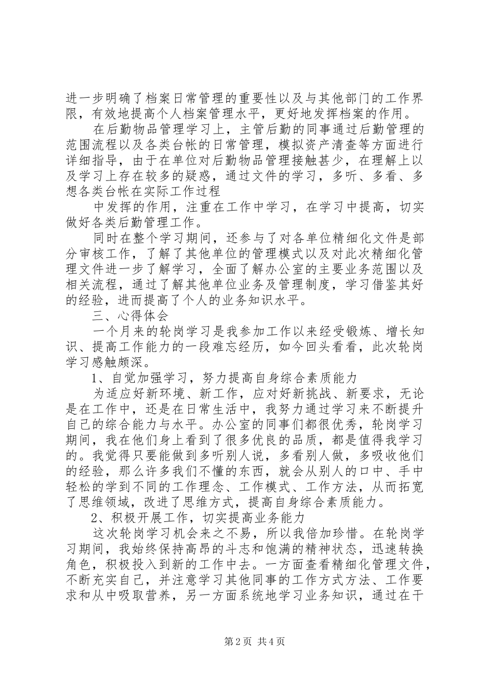 办公室轮岗学习总结_第2页