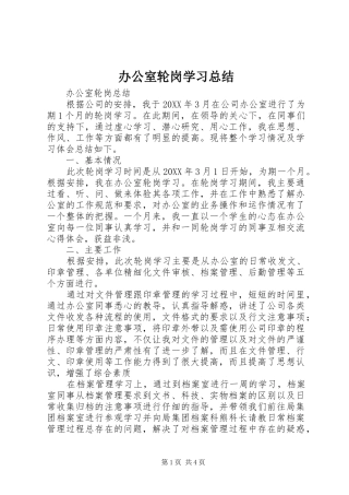 办公室轮岗学习总结