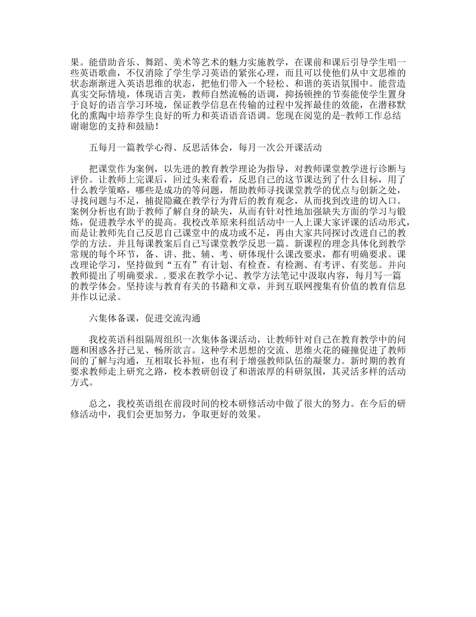 英语校本研修活动总结_第2页
