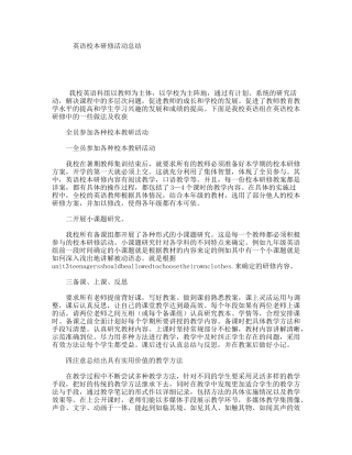英语校本研修活动总结