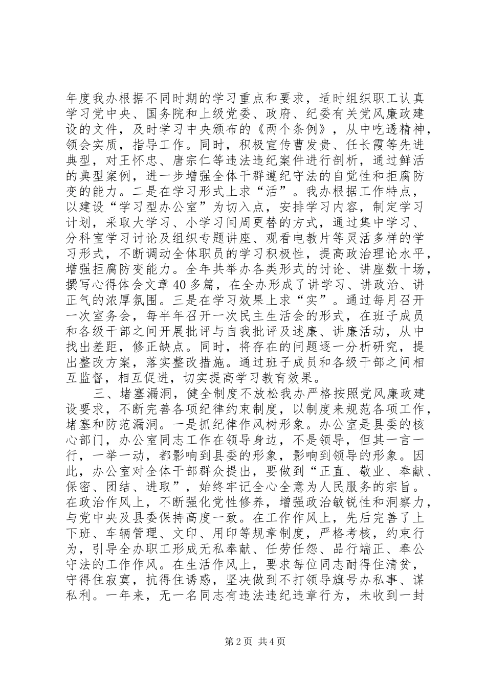 办公室落实党风廉政建设责任制汇报材料_第2页