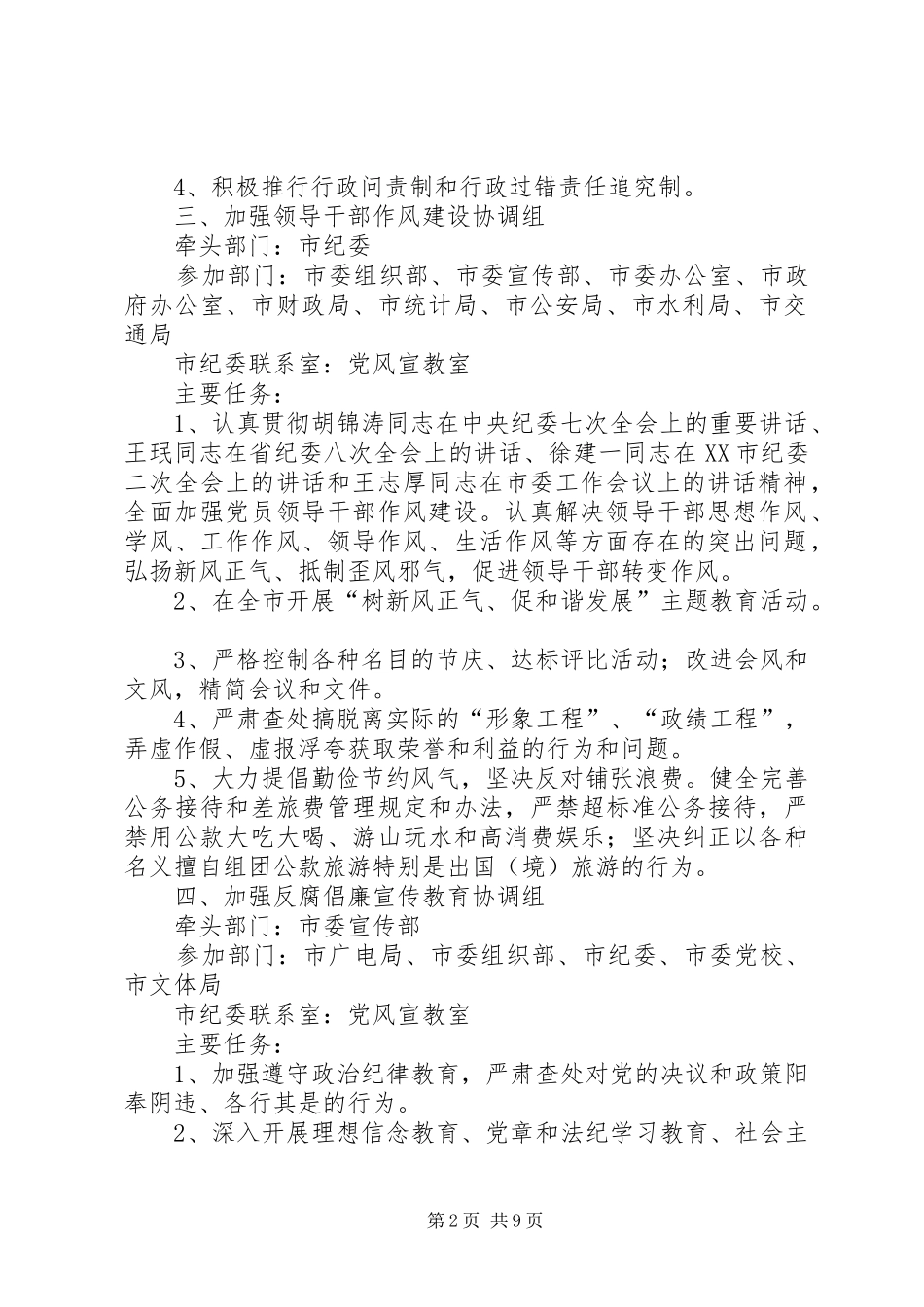 办公室落实反腐倡廉工作意见_第2页