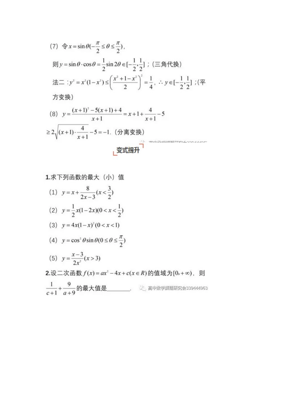 基本不等式常见题型归纳汇总_第3页