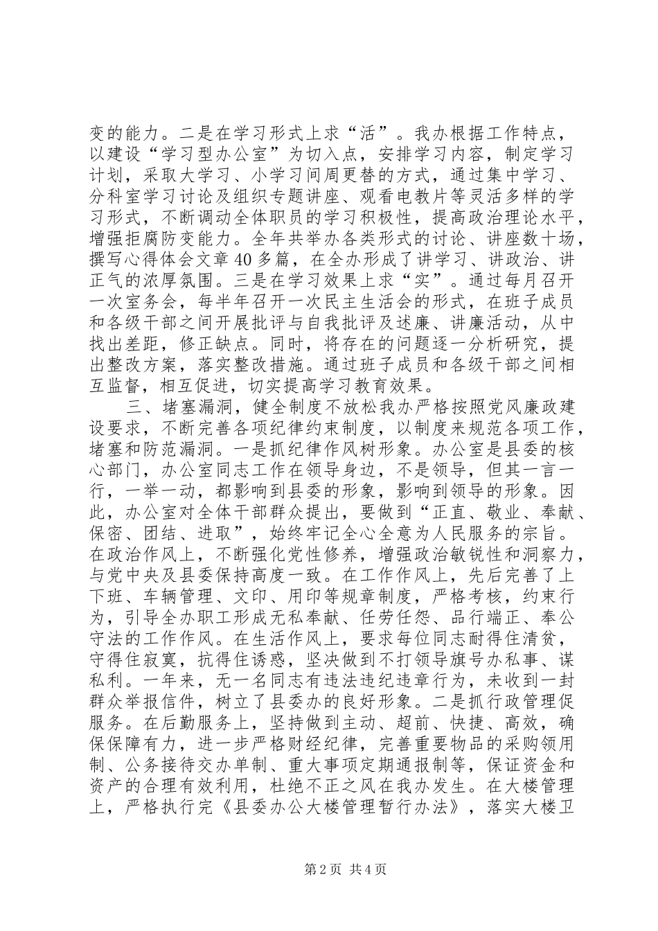 办公室落实作风建设责任制汇报材料_第2页