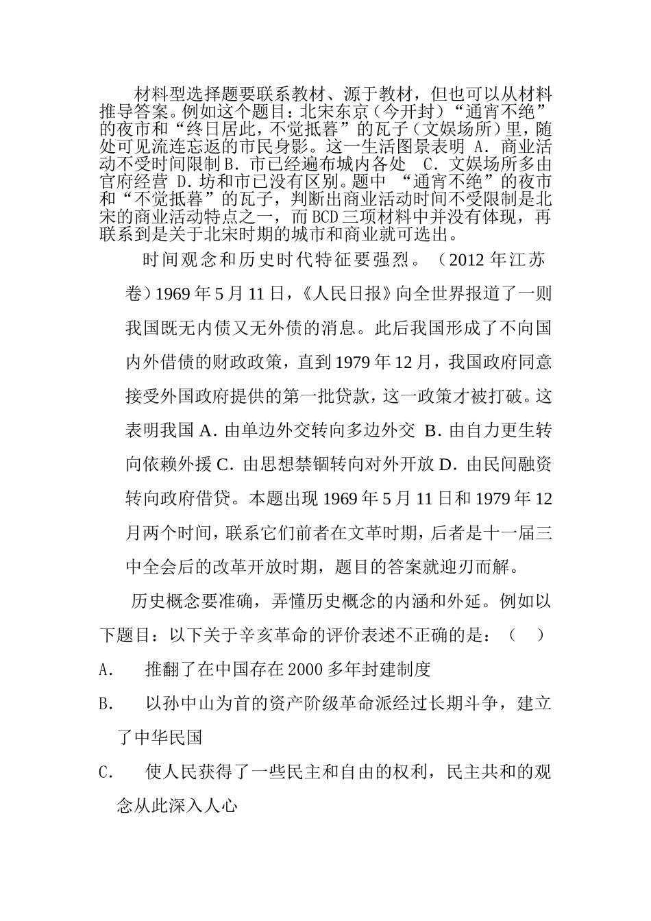 浅谈高考历史选择题解题技巧分析研究论文_第3页