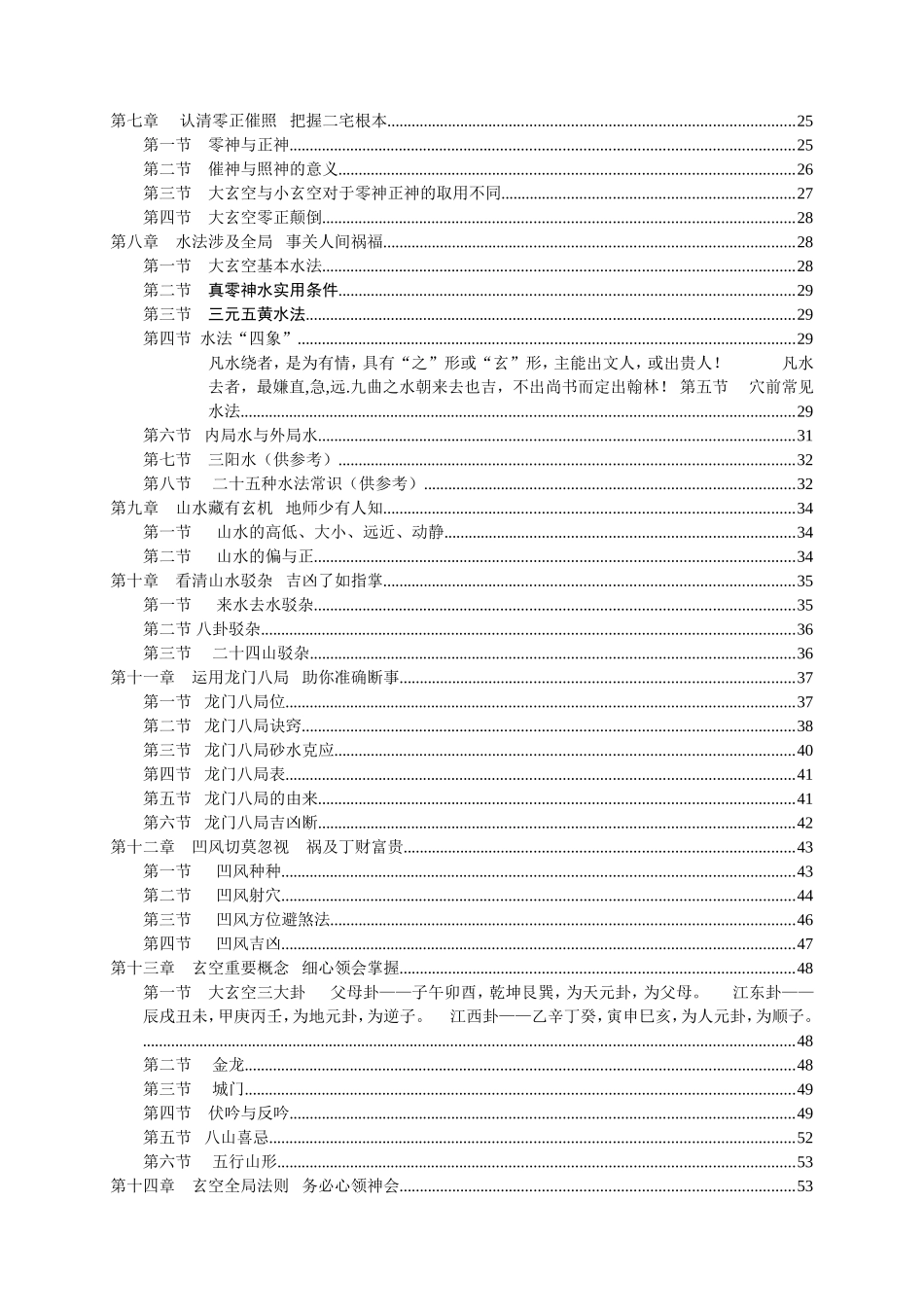 大玄空风水提高班教材（师承）_第2页