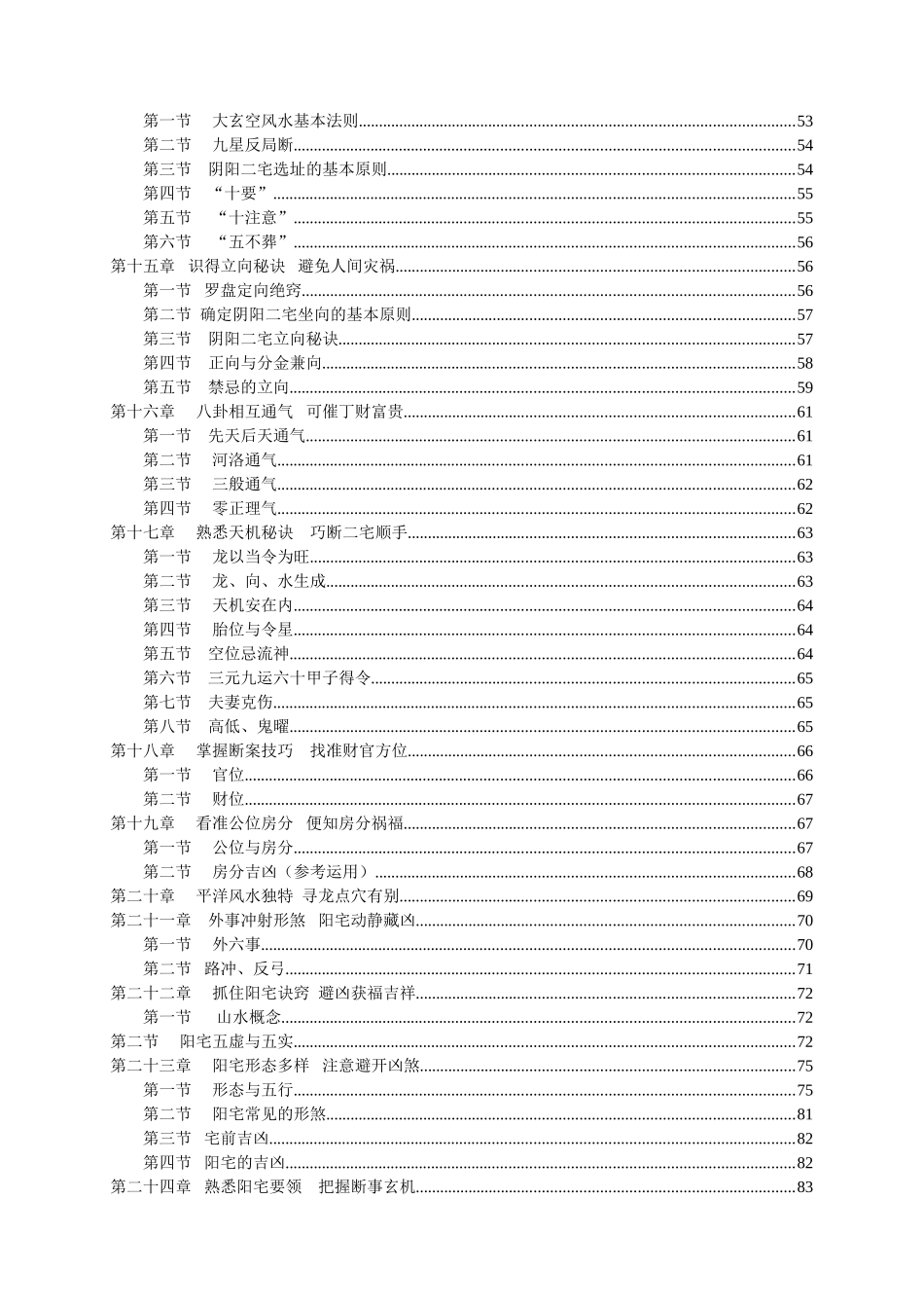 大玄空风水提高班教材（师承）_第3页