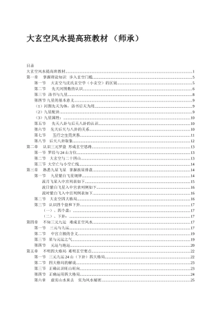 大玄空风水提高班教材（师承）
