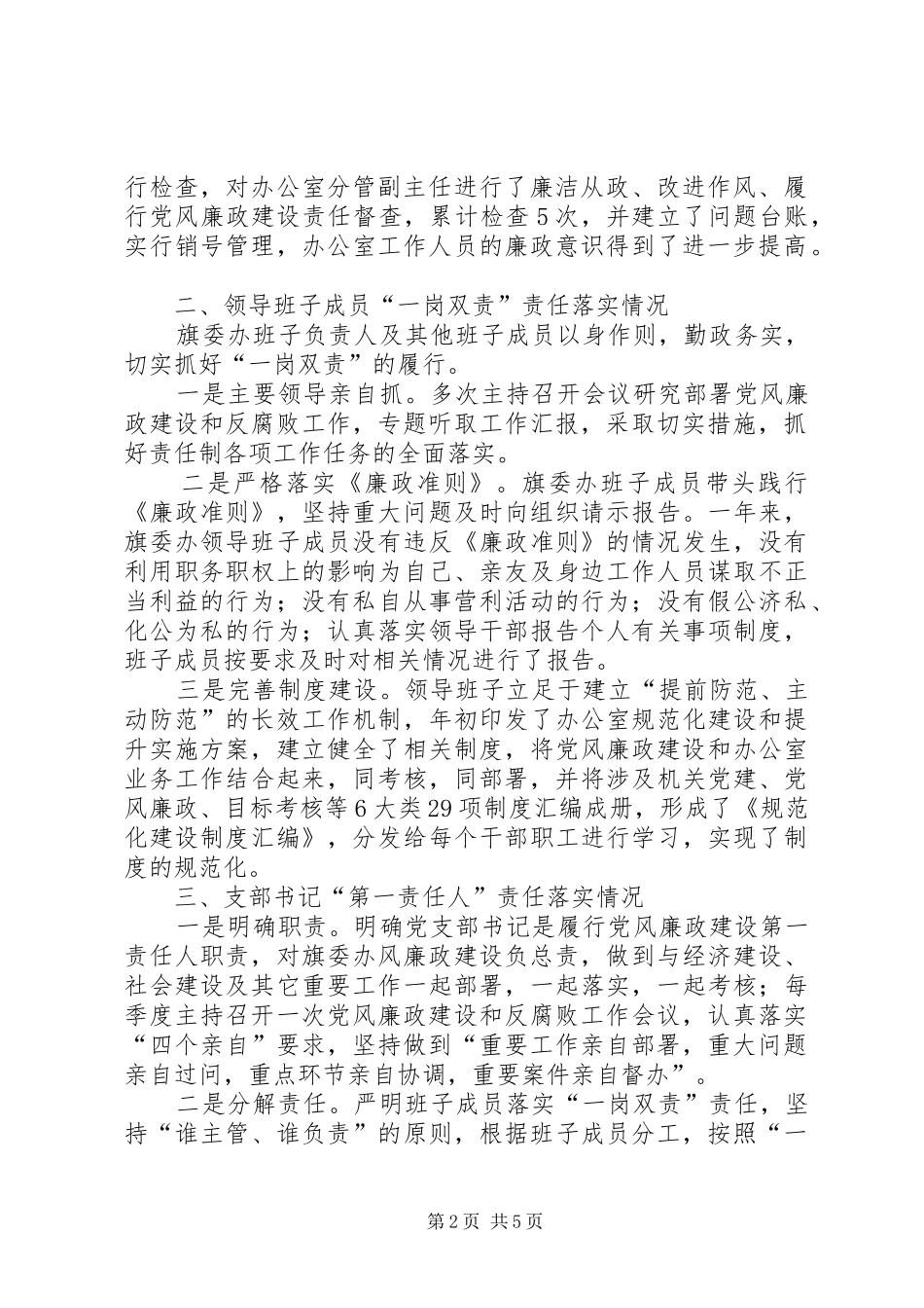 办公室履行党风廉政建设主体责任情况的报告_第2页