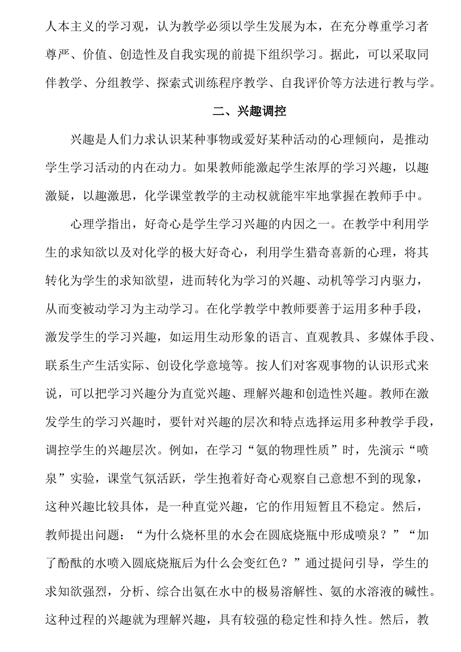 化学课堂教学的调控艺术 _第2页