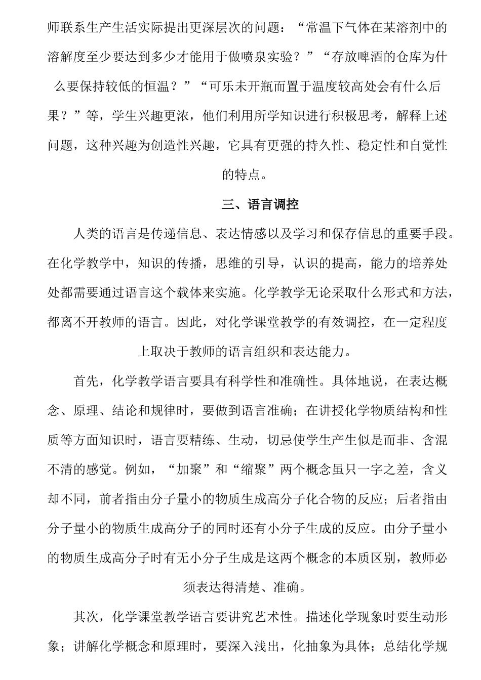 化学课堂教学的调控艺术 _第3页