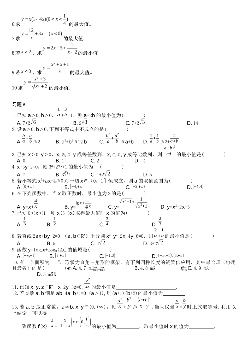 基本不等式巩固提高_第2页
