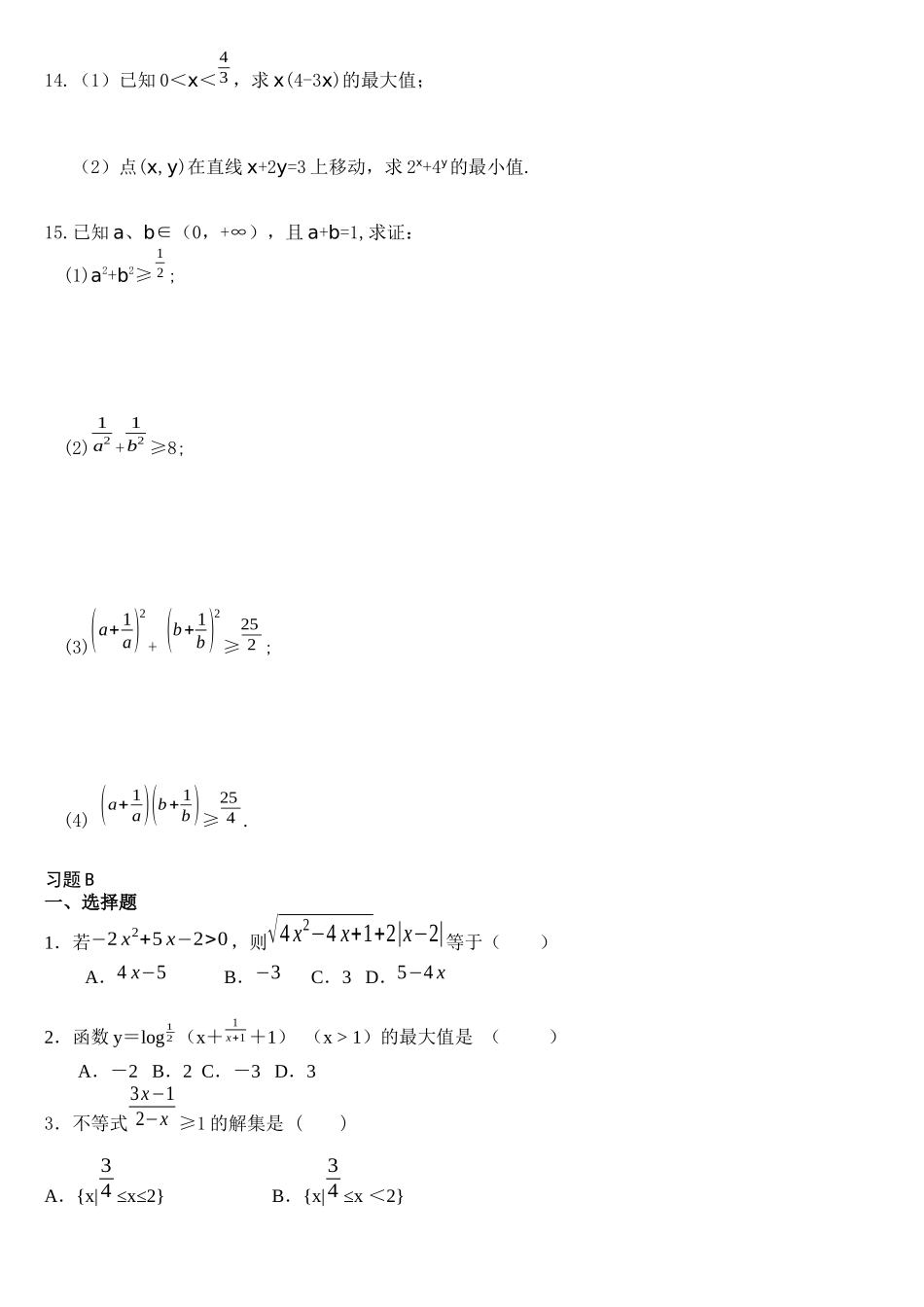 基本不等式巩固提高_第3页