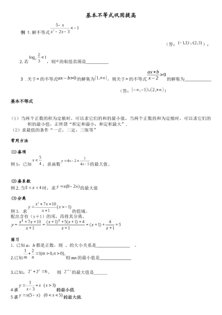 基本不等式巩固提高