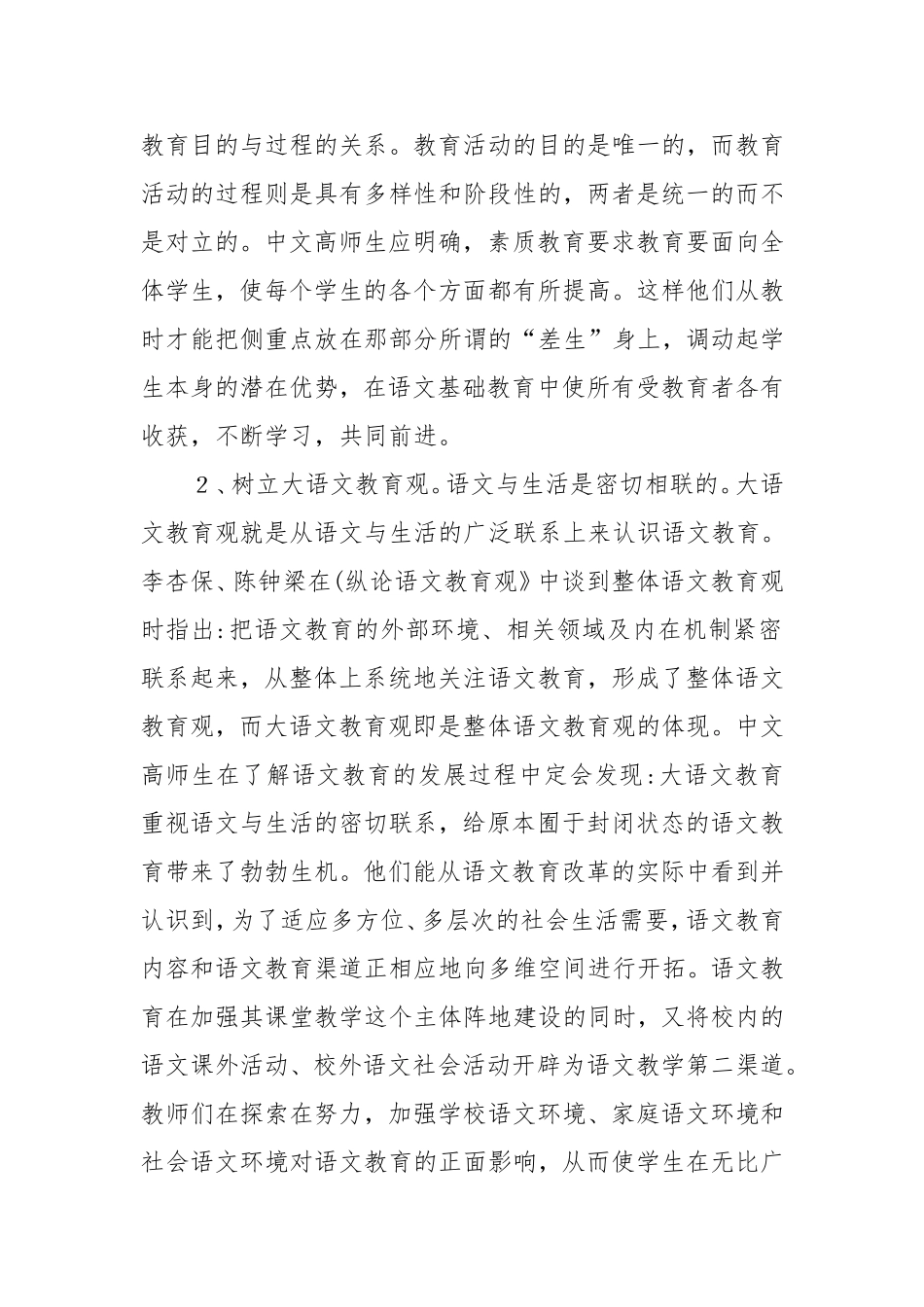 浅谈关于“语文课程改革树立新的教育理念分析研究论文_第2页