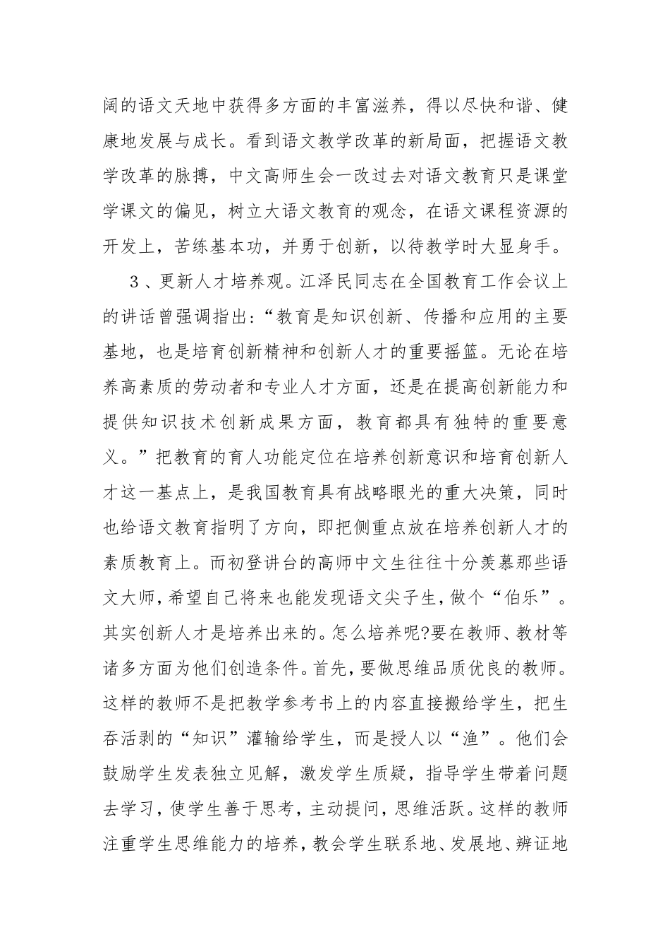 浅谈关于“语文课程改革树立新的教育理念分析研究论文_第3页