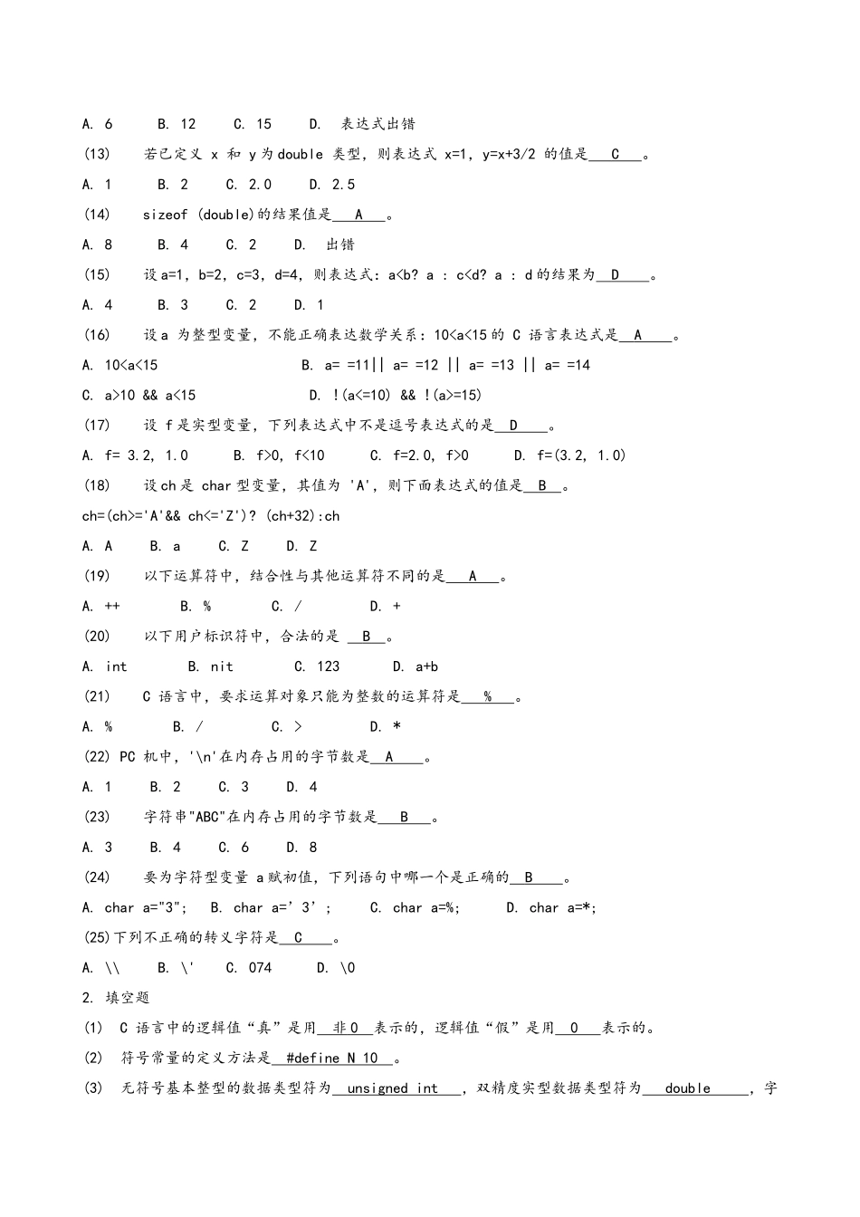 大学C语言考试题库_第3页