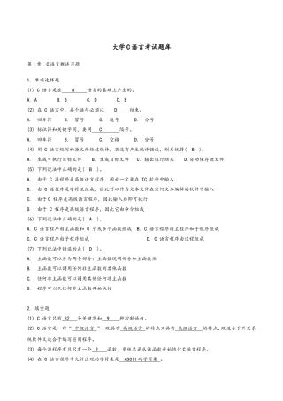 大学C语言考试题库