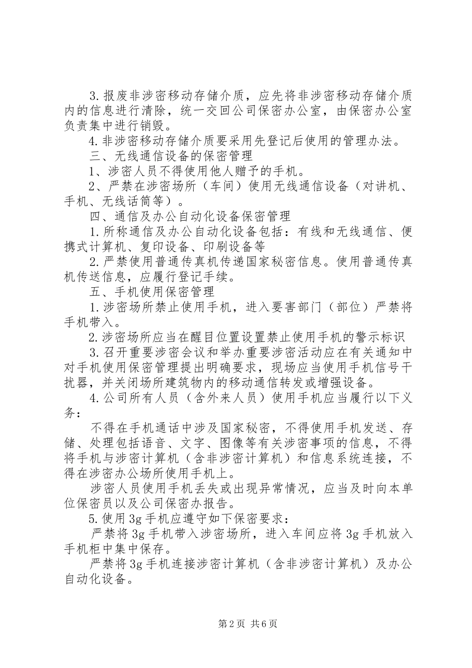 保密培训心得体会_第2页