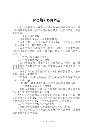 保密培训心得体会