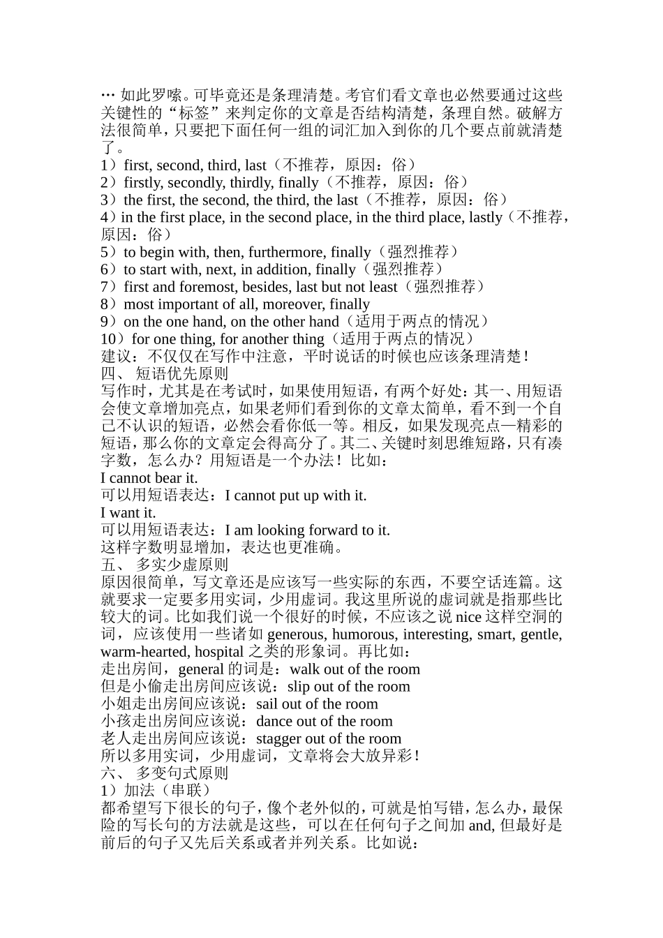 英语写作绝招_第3页