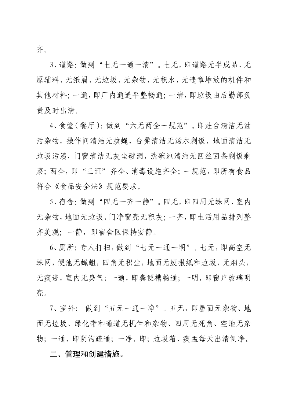 环境卫生管理制度_第2页