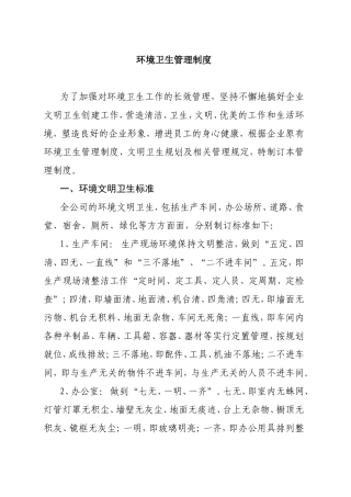 环境卫生管理制度