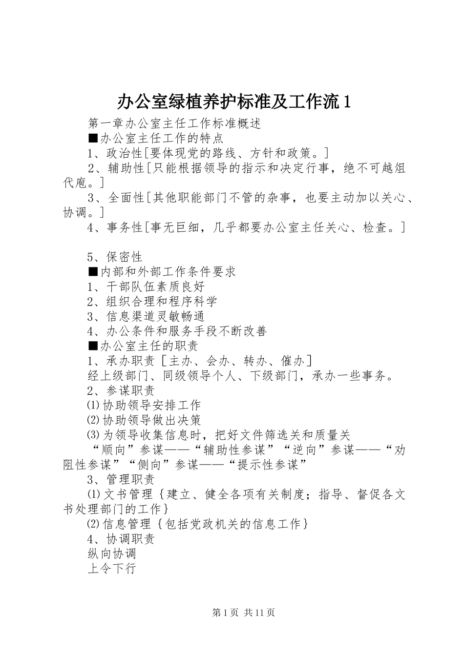 办公室绿植养护标准及工作流_第1页