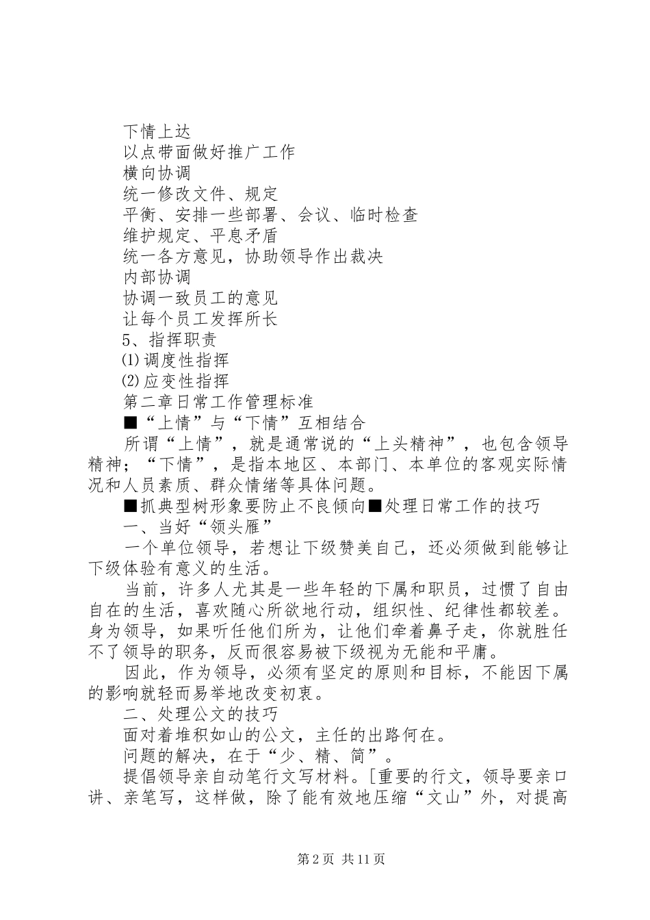 办公室绿植养护标准及工作流_第2页