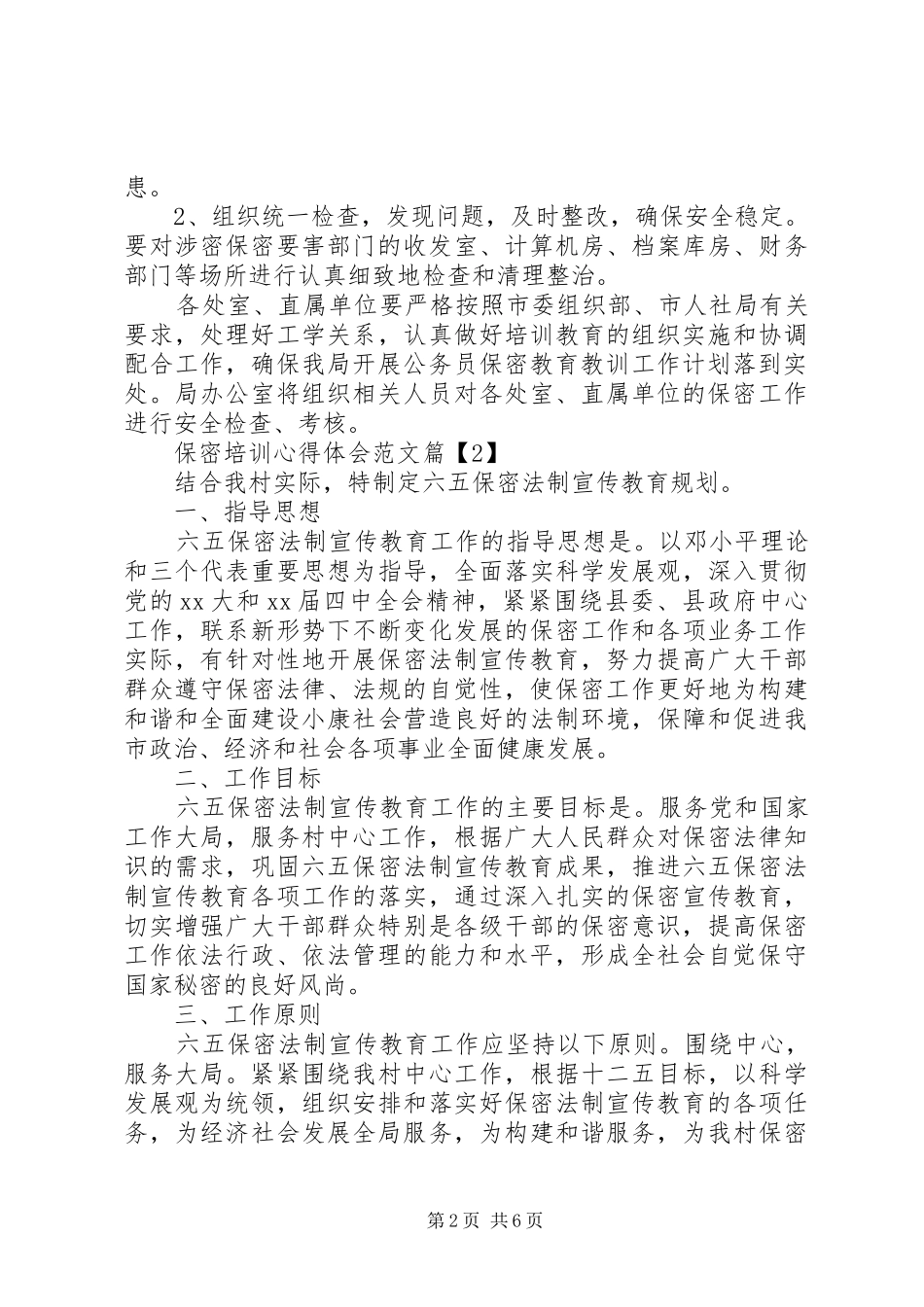 保密培训心得体会范文_第2页