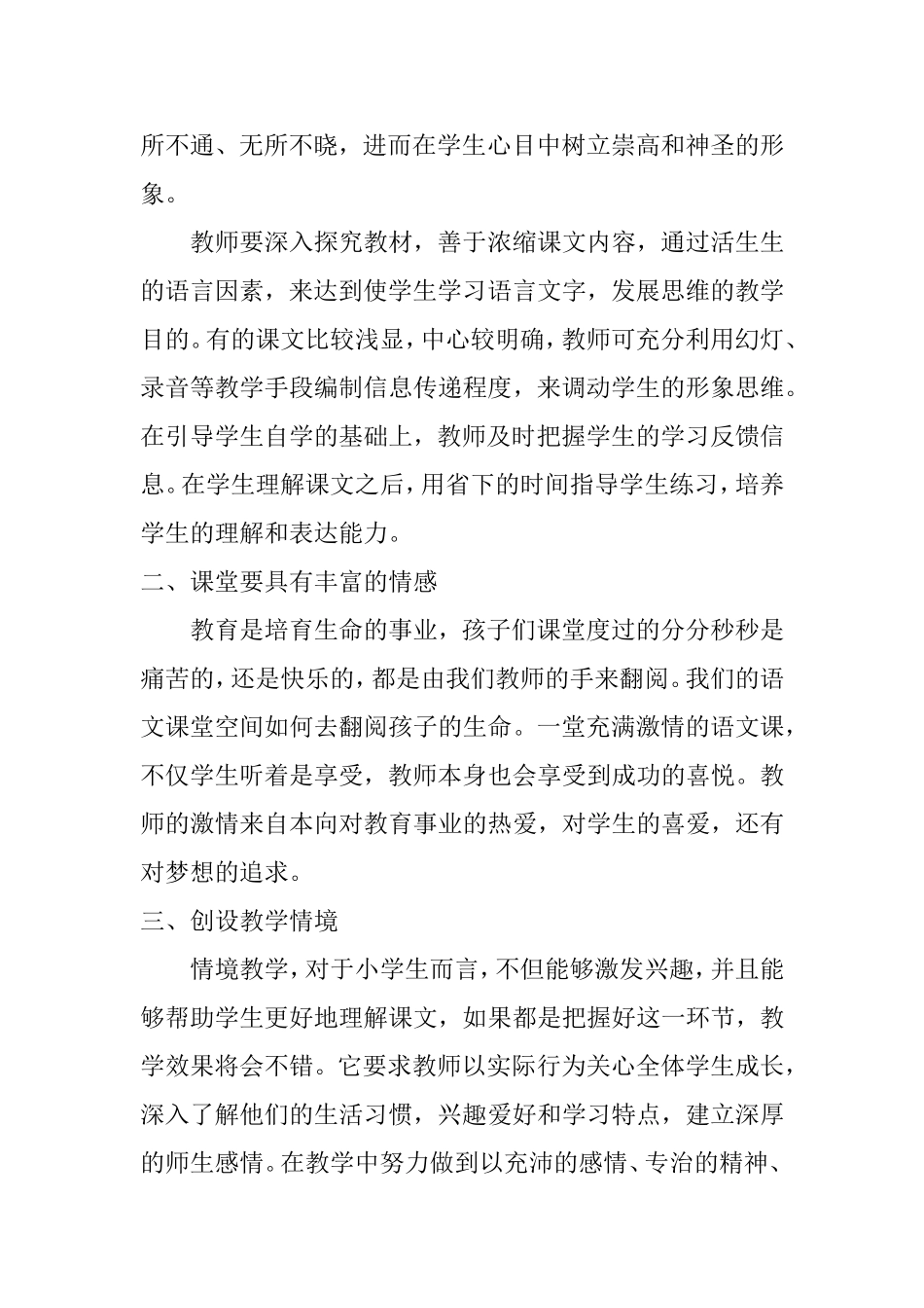 浅谈如何搞好小学语文教学分析研究论文_第2页