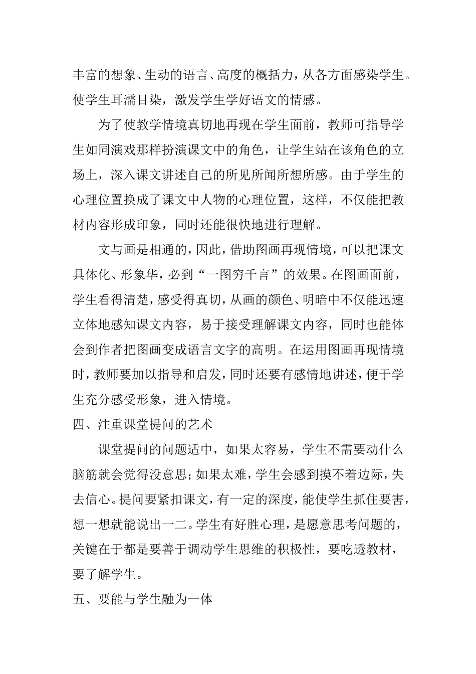 浅谈如何搞好小学语文教学分析研究论文_第3页