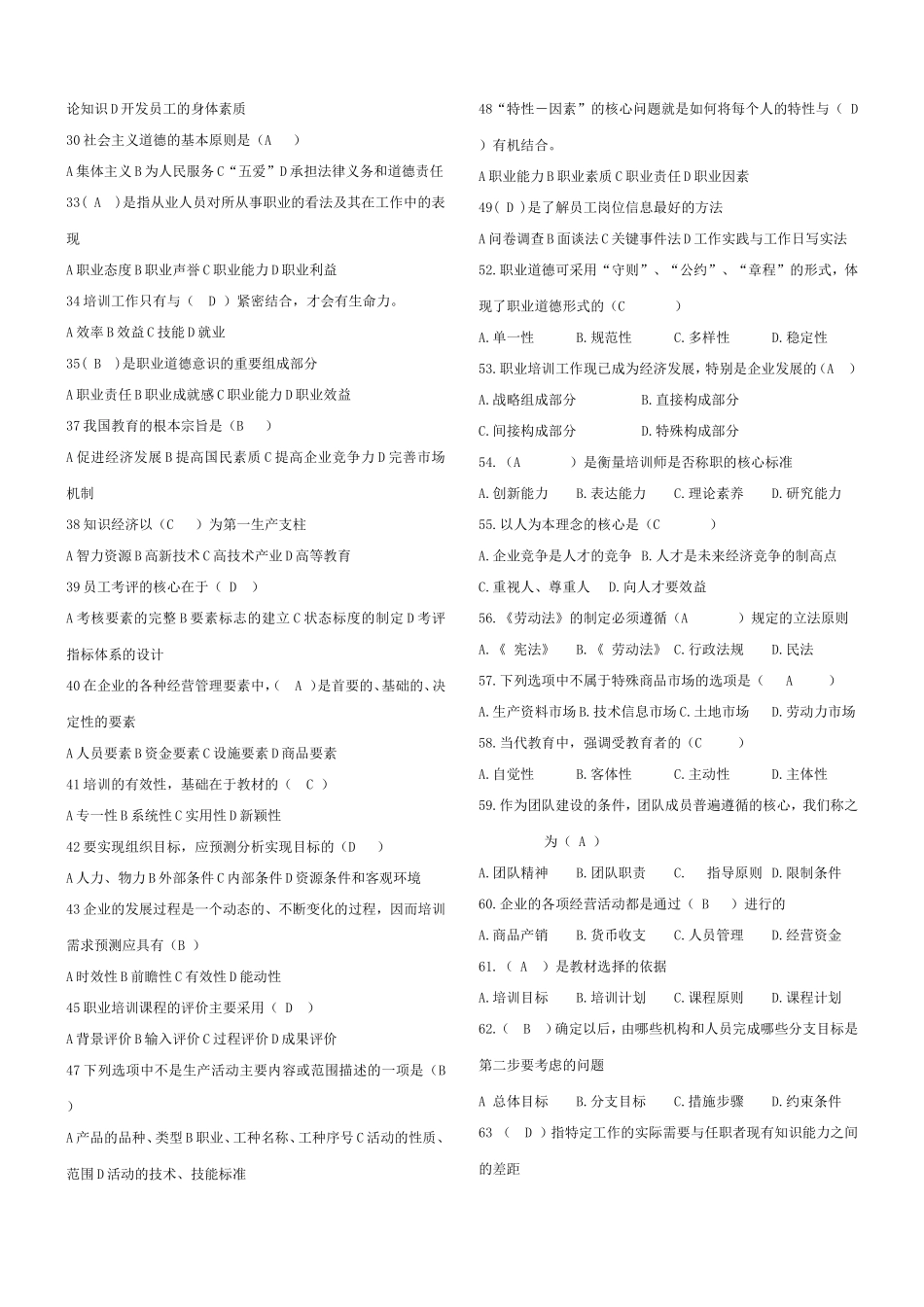 《企业培训师》学习辅导材料答案_第2页