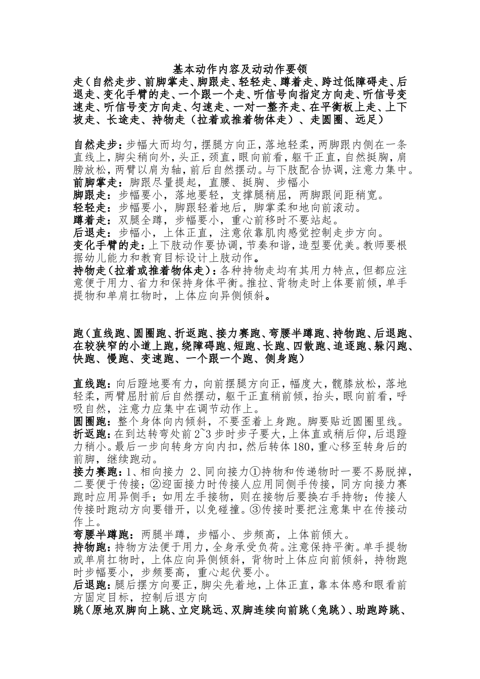 基本动作内容及动动作要领_第1页