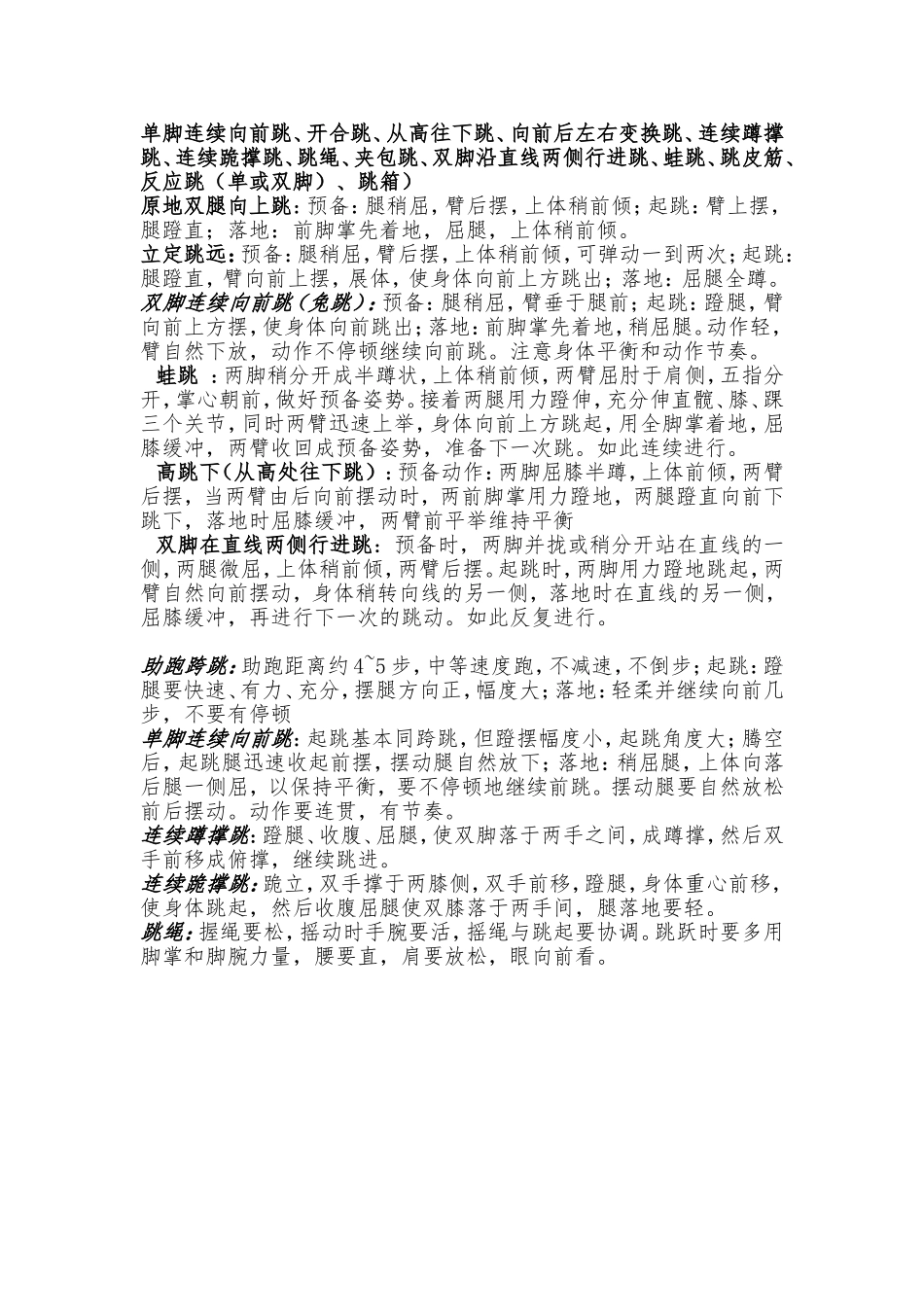 基本动作内容及动动作要领_第2页