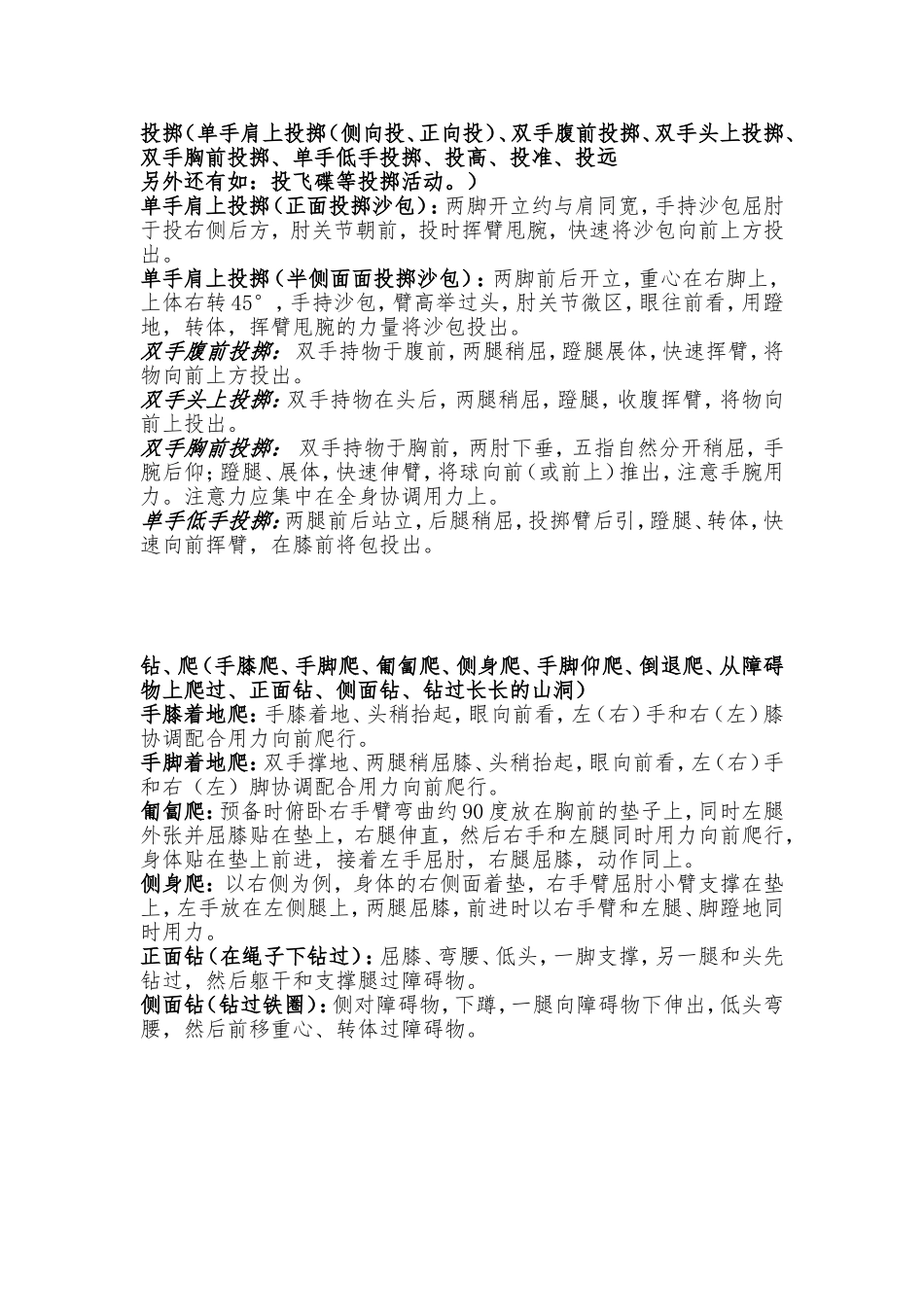 基本动作内容及动动作要领_第3页