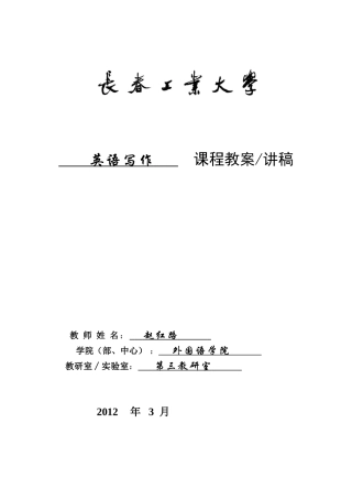 英语写作课程教案讲稿