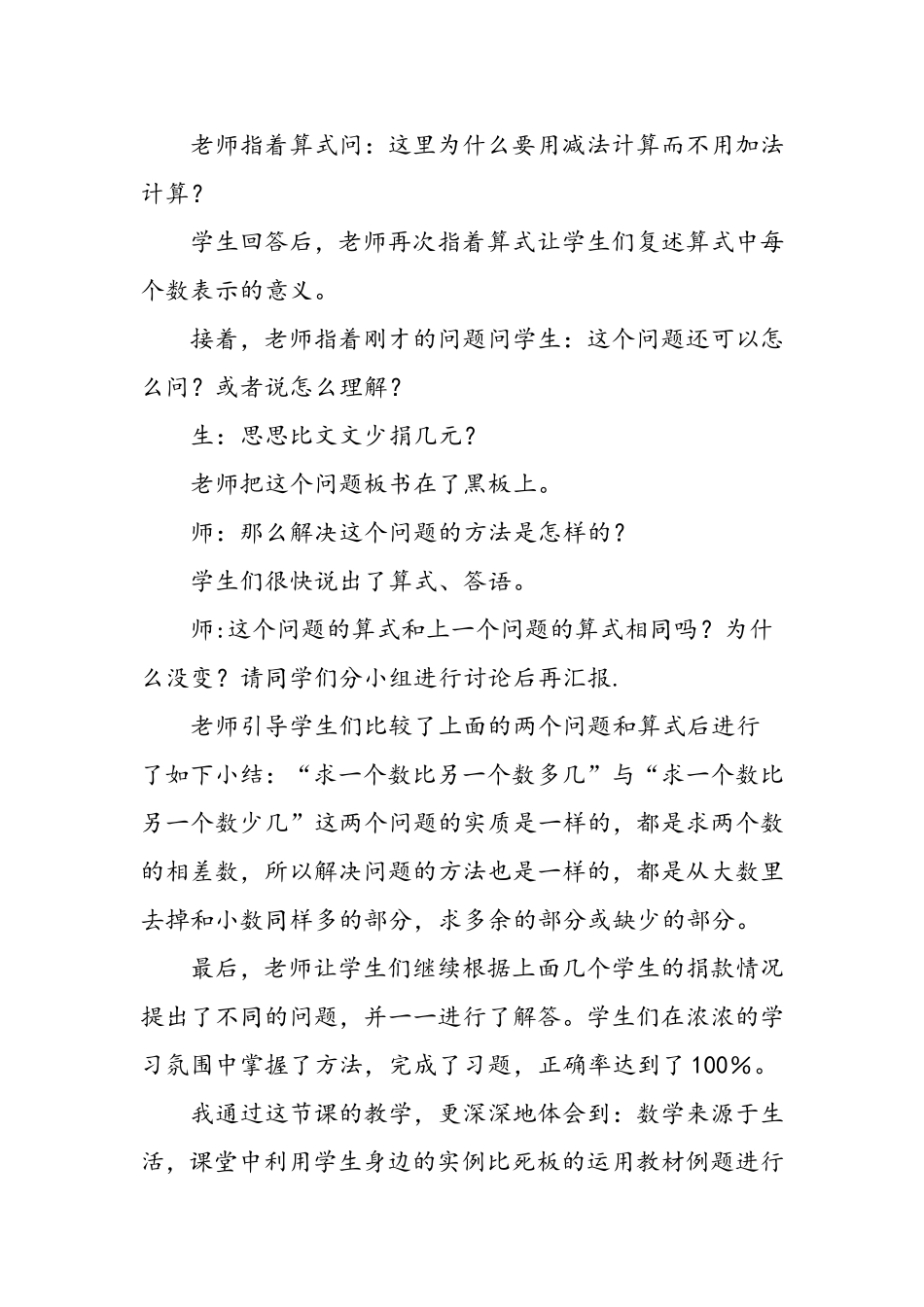 及时整合教学资源生成新课堂—低年级课堂教学有效性探究之一_第3页
