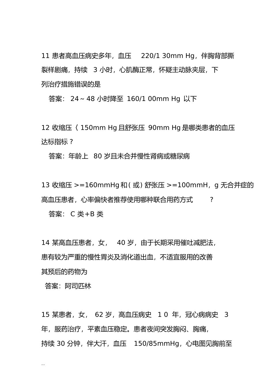 基本公共卫生服务高血压考试题_第3页