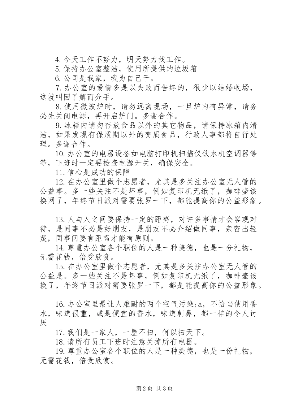 办公室门口警示语_第2页