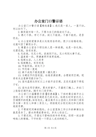 办公室门口警示语
