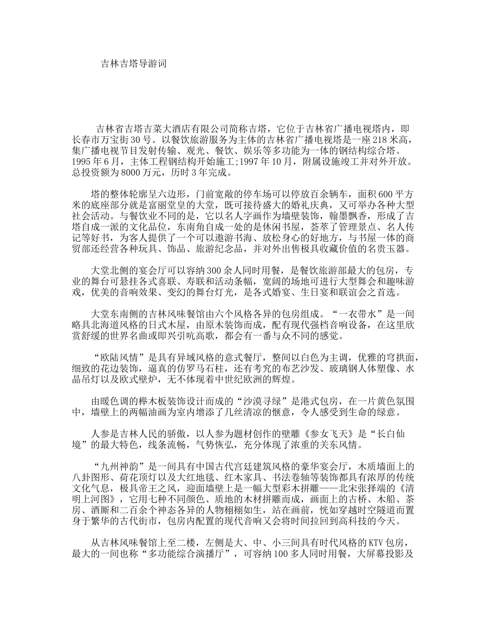 吉林吉塔导游词_第1页