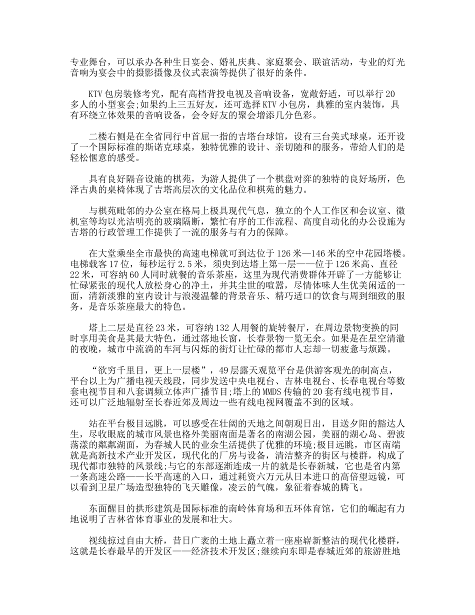 吉林吉塔导游词_第2页