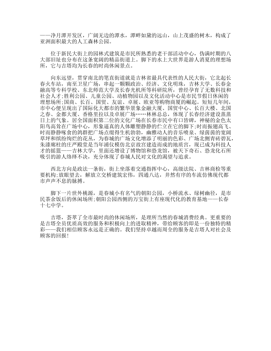 吉林吉塔导游词_第3页