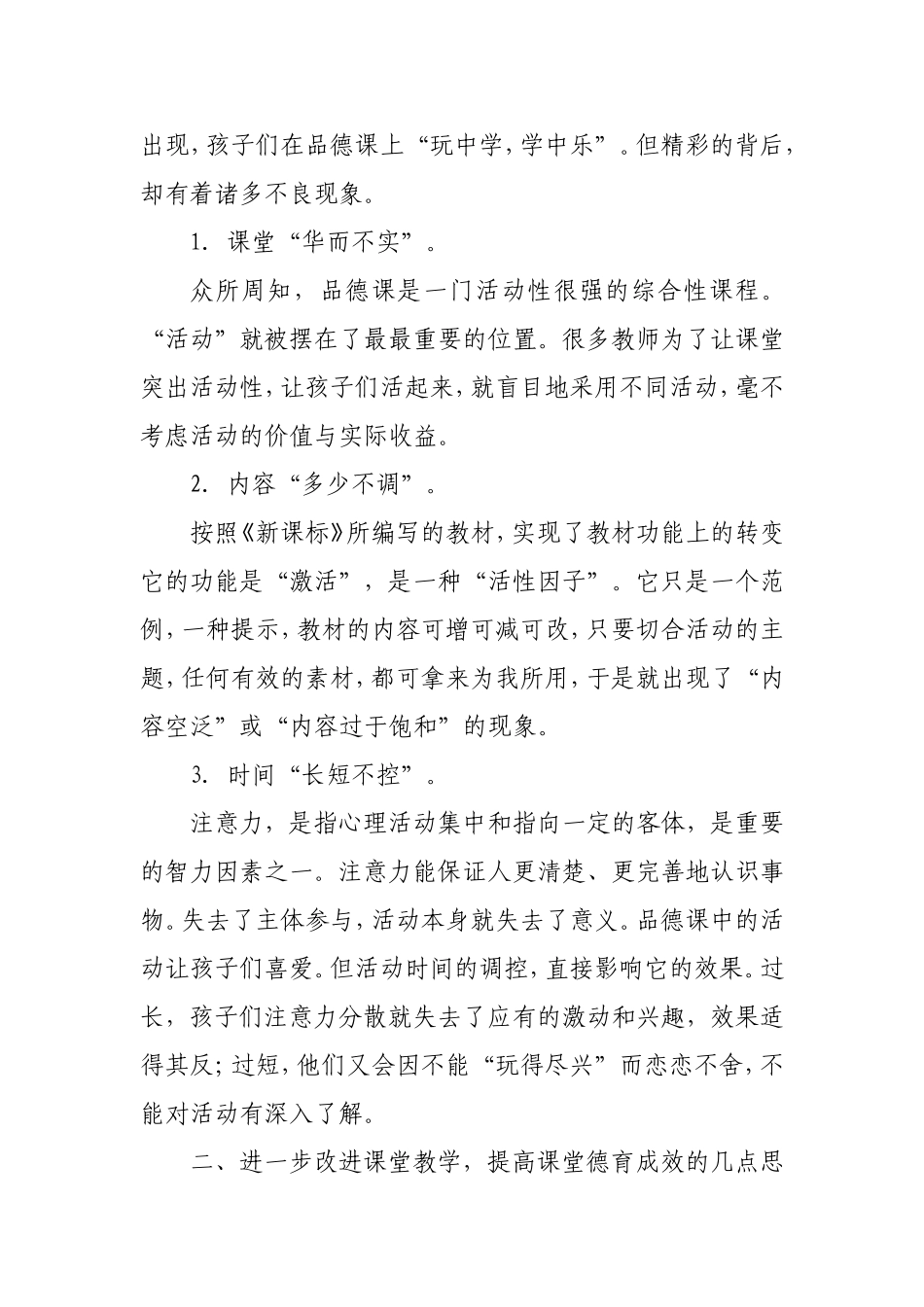 浅谈小学品德课堂教学存在的问题及改良对策分析研究论文_第2页